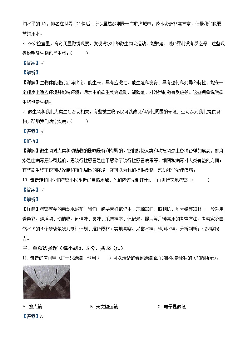 【小升初真题卷】2021-2022学年广东省深圳市宝安区教科版六年级下册期末考试科学试卷（原卷版+解析版）03