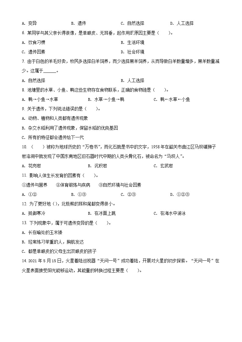 2021-2022学年广东省韶关市新丰县苏教版六年级下册期末考试科学试卷（原卷版）第2页