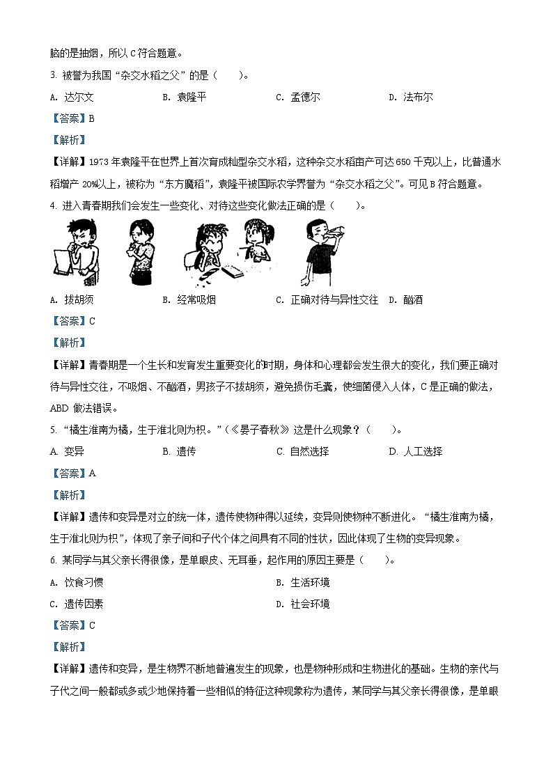 2021-2022学年广东省韶关市新丰县苏教版六年级下册期末考试科学试卷（解析版）第2页