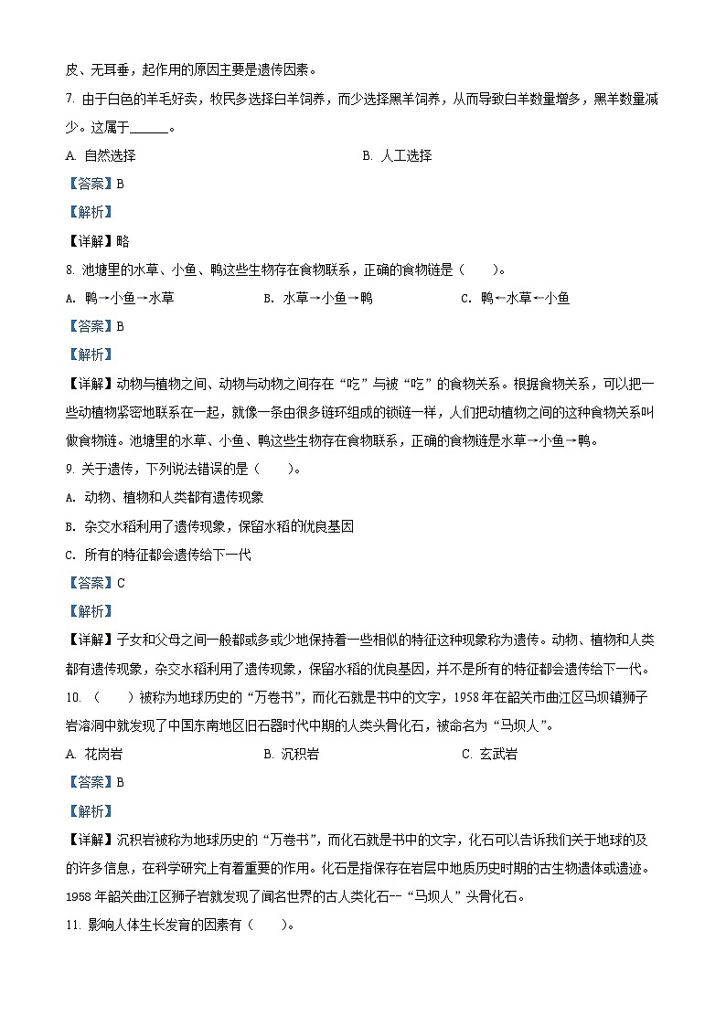 2021-2022学年广东省韶关市新丰县苏教版六年级下册期末考试科学试卷（解析版）第3页
