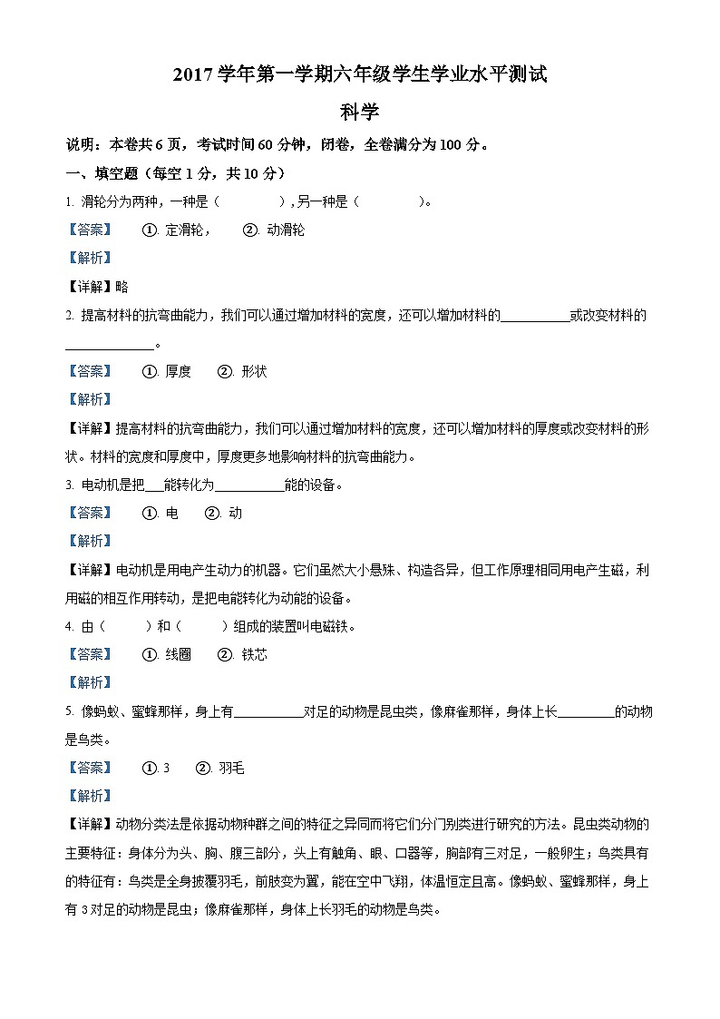 【小升初真题卷】2021-2022年广东省广州市南沙区教科版六年级下册期末考试科学试卷（原卷版+解析版）01