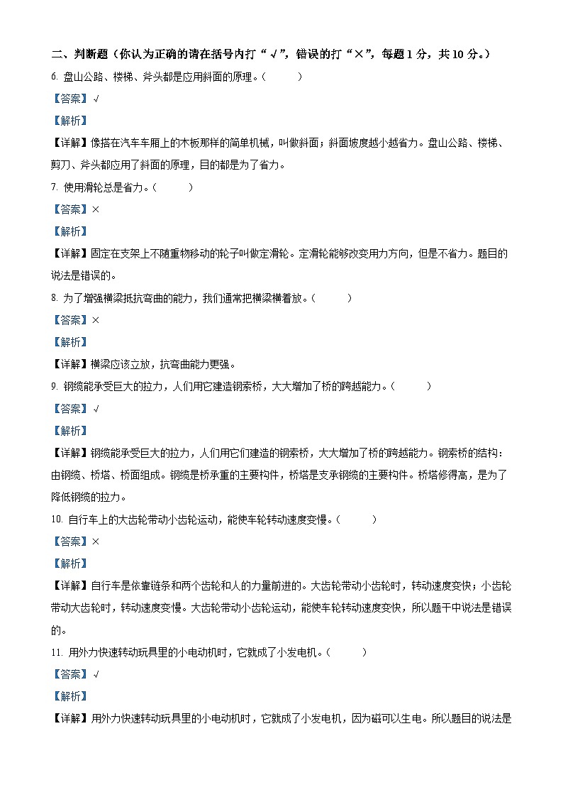 【小升初真题卷】2021-2022年广东省广州市南沙区教科版六年级下册期末考试科学试卷（原卷版+解析版）02