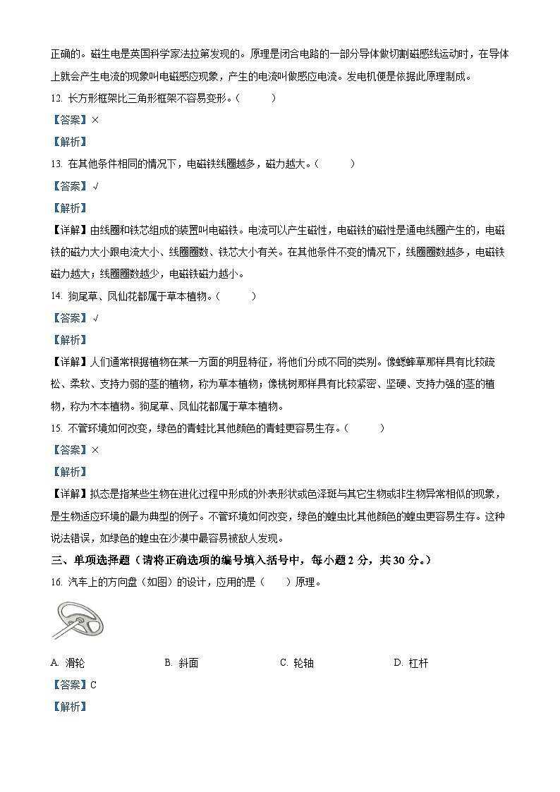 【小升初真题卷】2021-2022年广东省广州市南沙区教科版六年级下册期末考试科学试卷（原卷版+解析版）03