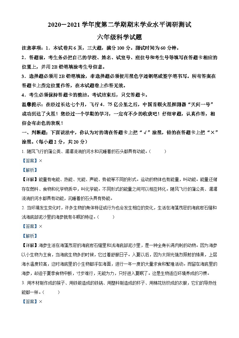 广东省江门市2021年教科版六年级下册小升初考试科学试卷（解析版）第1页
