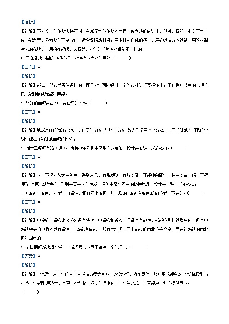 广东省江门市2021年教科版六年级下册小升初考试科学试卷（解析版）第2页