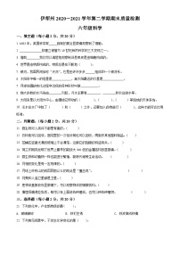 【小升初真题卷】2020-2021学年新疆伊犁州教科版六年级下册期末质量检测科学试卷（原卷版+解析版）