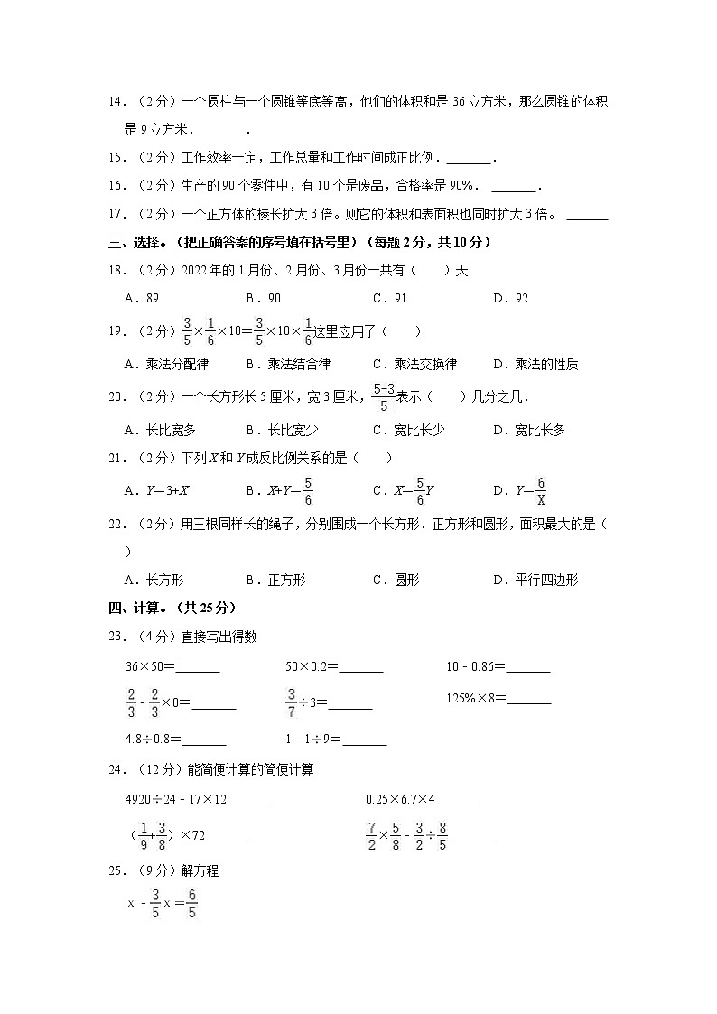 【小升初真题卷】2020-2021学年新疆维吾尔自治区克拉玛依市教科版六年级下册期末考试科学试卷第2页