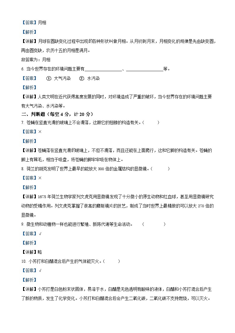 【小升初真题卷】20202021学年新疆乌鲁木齐市第八十八中学小学部教科版六年级下册期末考试科学试卷（原卷版+解析版）02
