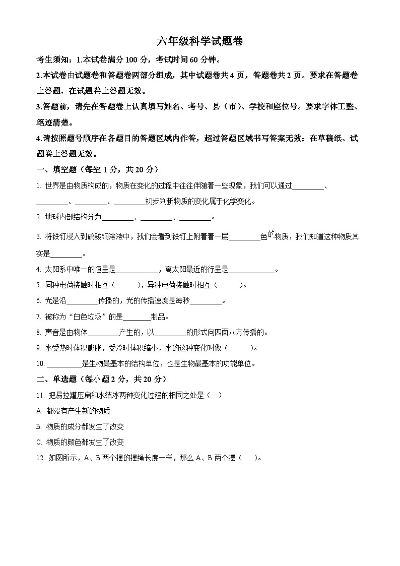【小升初真题卷】2021-2022学年新疆塔城地区沙湾市教科版六年级下册期末考试科学试卷（原卷版+解析版）01