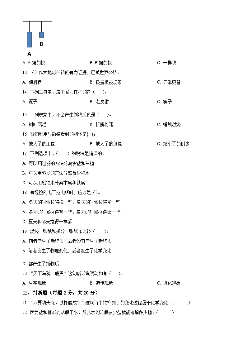 【小升初真题卷】2021-2022学年新疆塔城地区沙湾市教科版六年级下册期末考试科学试卷（原卷版+解析版）02