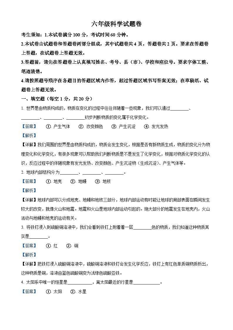 【小升初真题卷】2021-2022学年新疆塔城地区沙湾市教科版六年级下册期末考试科学试卷（原卷版+解析版）01