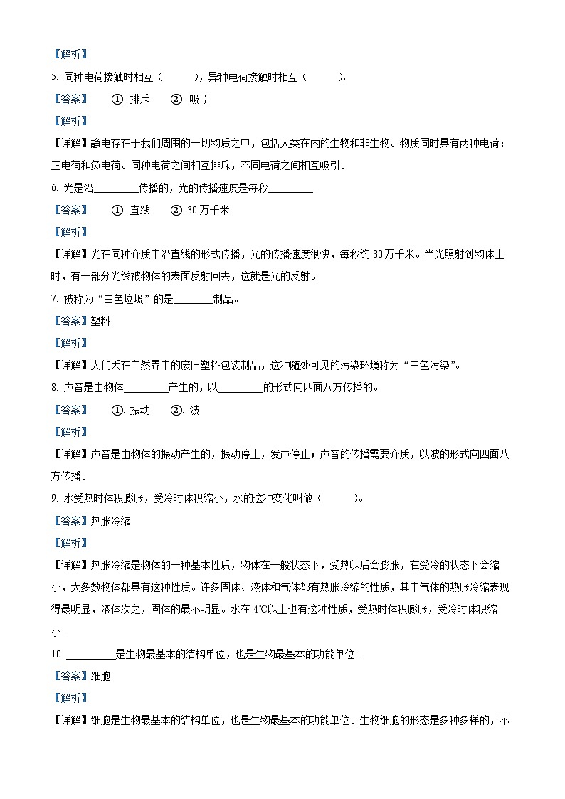 【小升初真题卷】2021-2022学年新疆塔城地区沙湾市教科版六年级下册期末考试科学试卷（原卷版+解析版）02