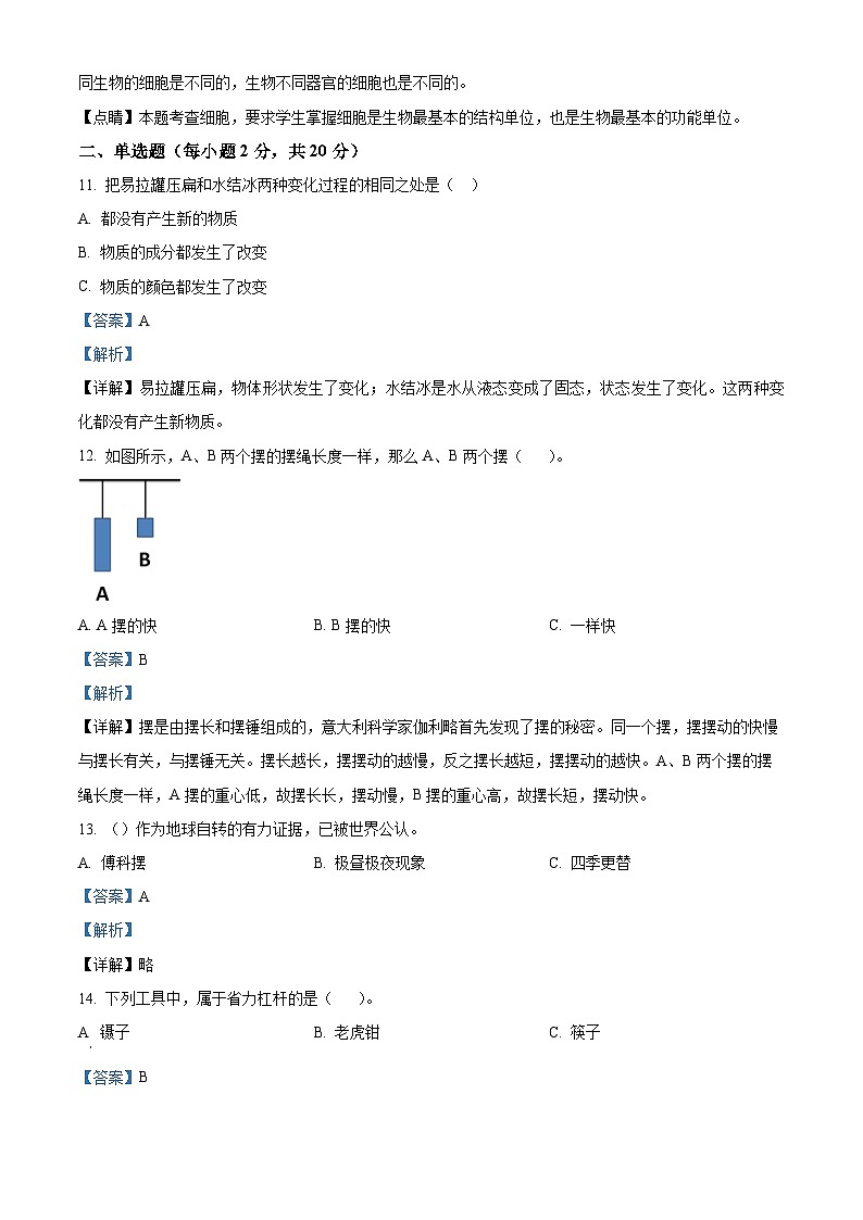 【小升初真题卷】2021-2022学年新疆塔城地区沙湾市教科版六年级下册期末考试科学试卷（原卷版+解析版）03