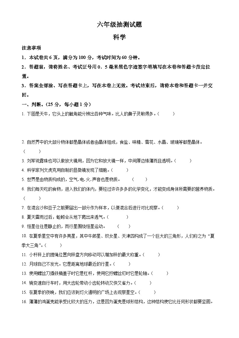 2020-2021学年江苏省徐州市丰县教科版六年级下册期末考试科学试卷（原卷版）第1页