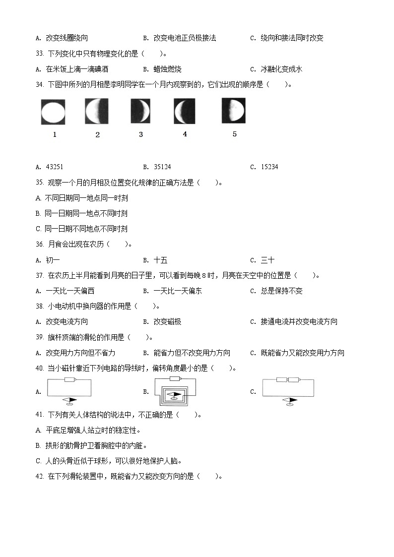 2020-2021学年江苏省徐州市丰县教科版六年级下册期末考试科学试卷（原卷版）第3页