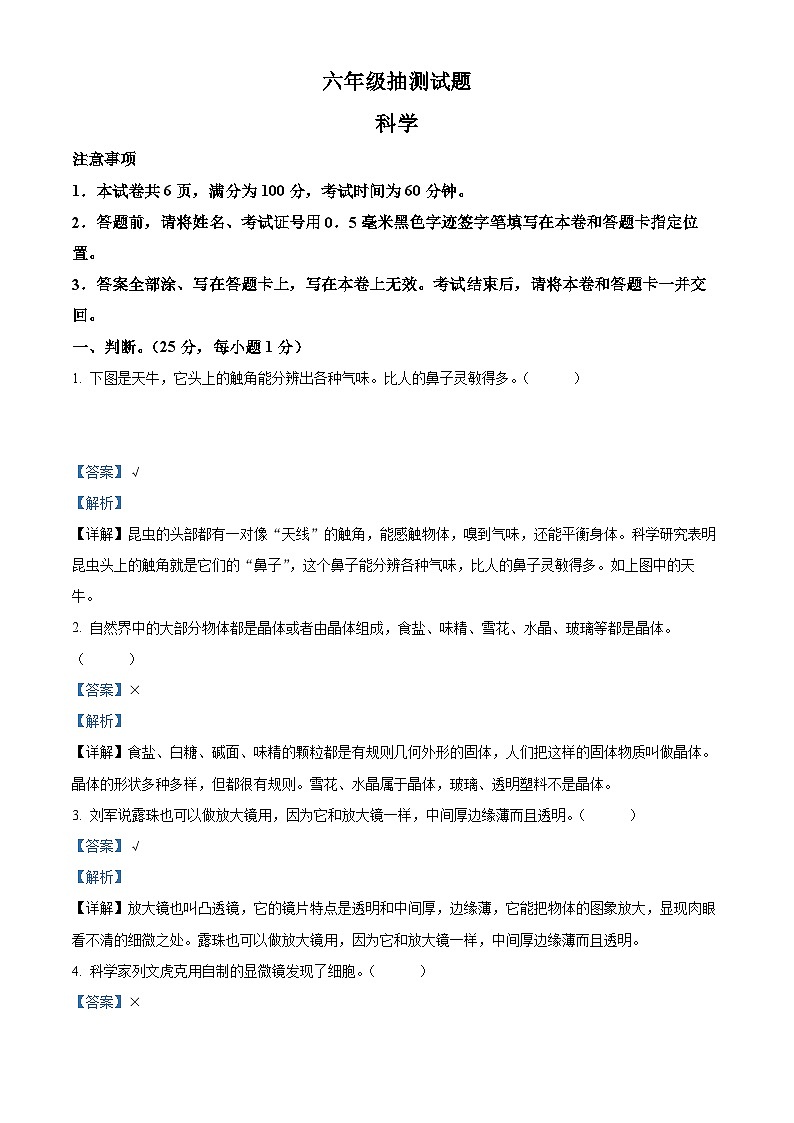 2020-2021学年江苏省徐州市丰县教科版六年级下册期末考试科学试卷（解析版）第1页