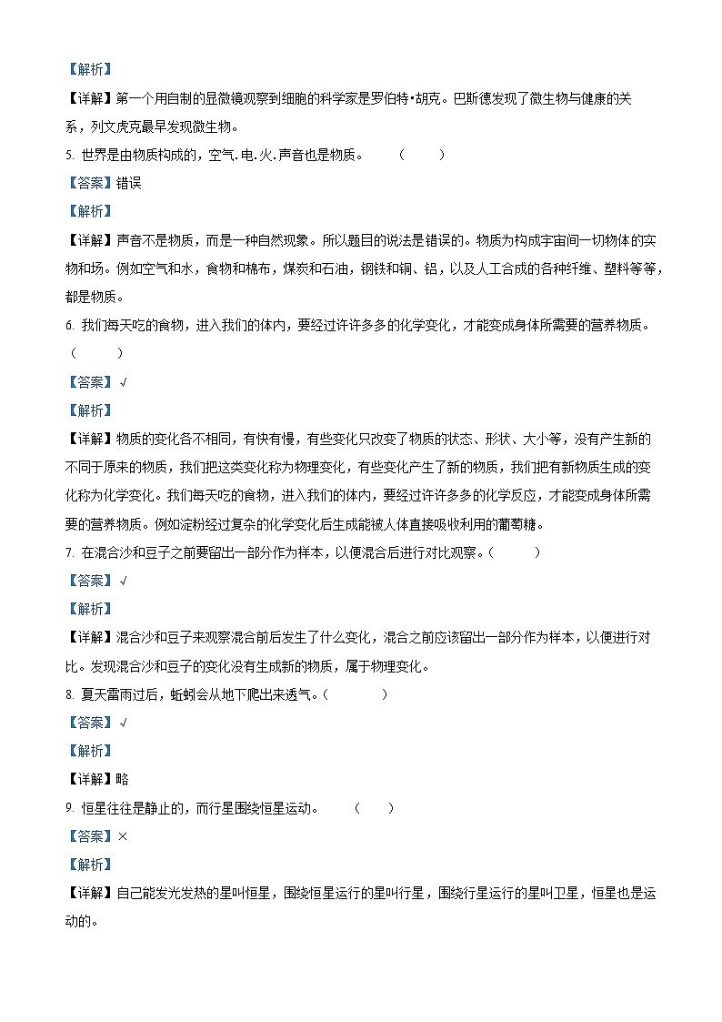 2020-2021学年江苏省徐州市丰县教科版六年级下册期末考试科学试卷（解析版）第2页
