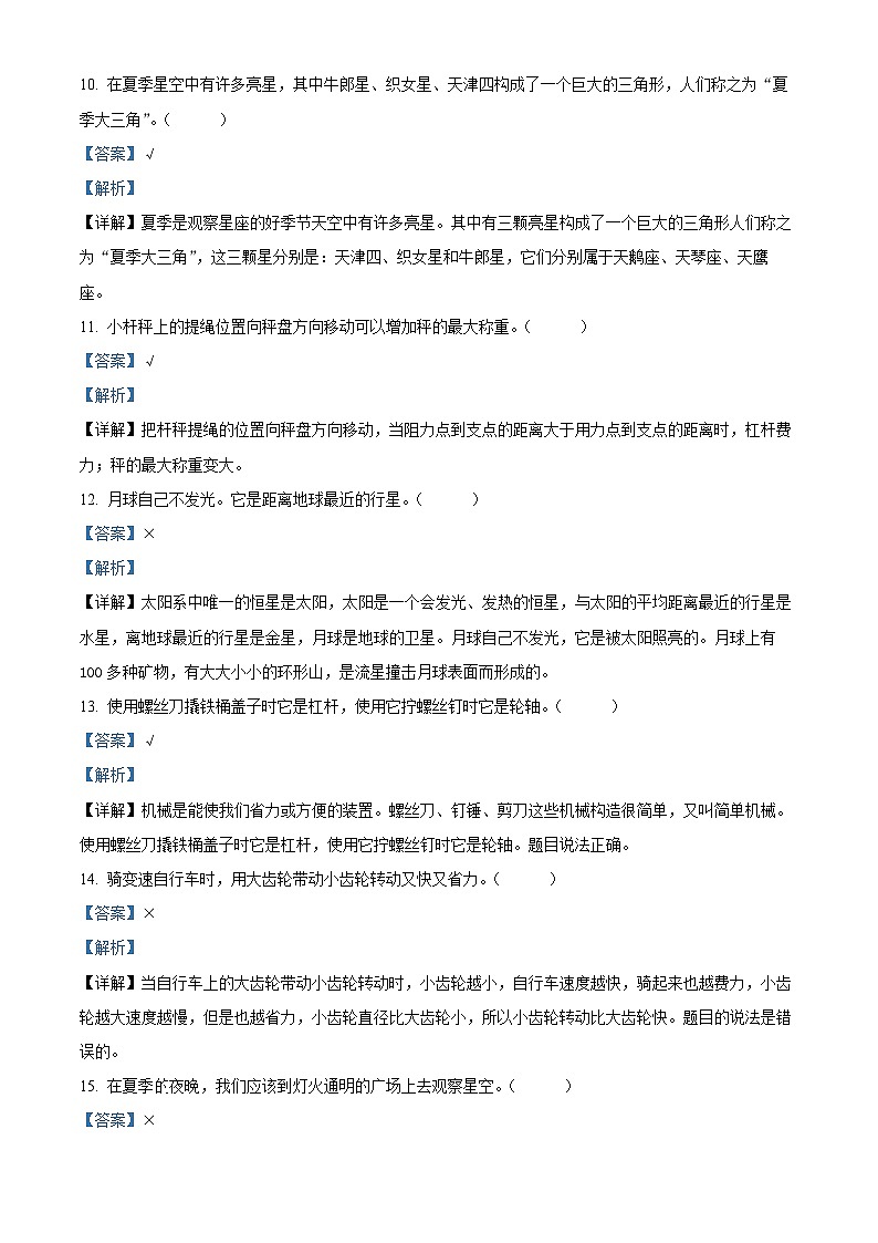 2020-2021学年江苏省徐州市丰县教科版六年级下册期末考试科学试卷（解析版）第3页