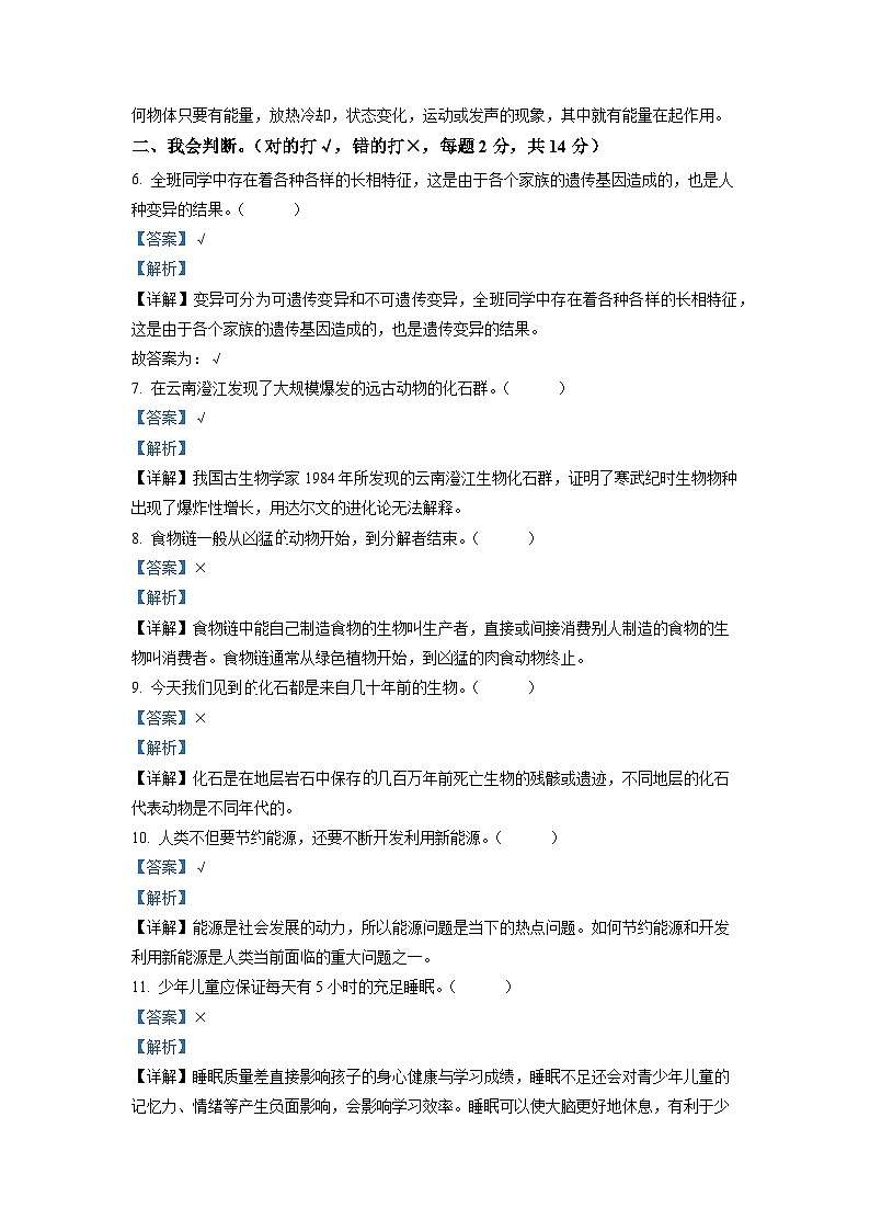 【小升初真题卷】2020-2021学年江苏省泰州市兴化市苏教版六年级下册期末试卷科学试卷（原卷版+解析版）02
