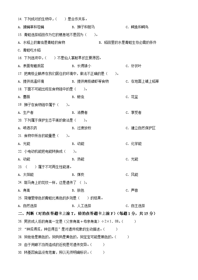 【小升初真题卷】2020-2021学年江苏省连云港市灌南县苏教版六年级下册期末考试科学试卷（原卷版+解析版）02