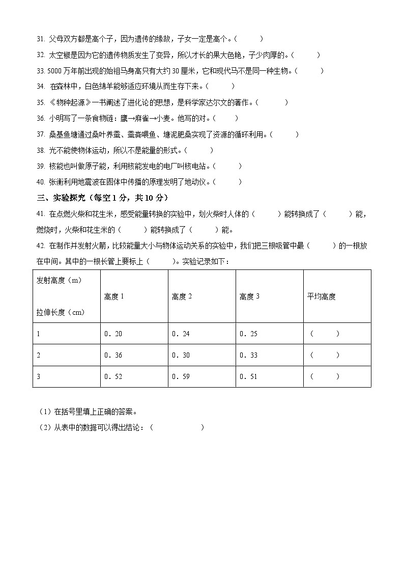 【小升初真题卷】2020-2021学年江苏省连云港市灌南县苏教版六年级下册期末考试科学试卷（原卷版+解析版）03