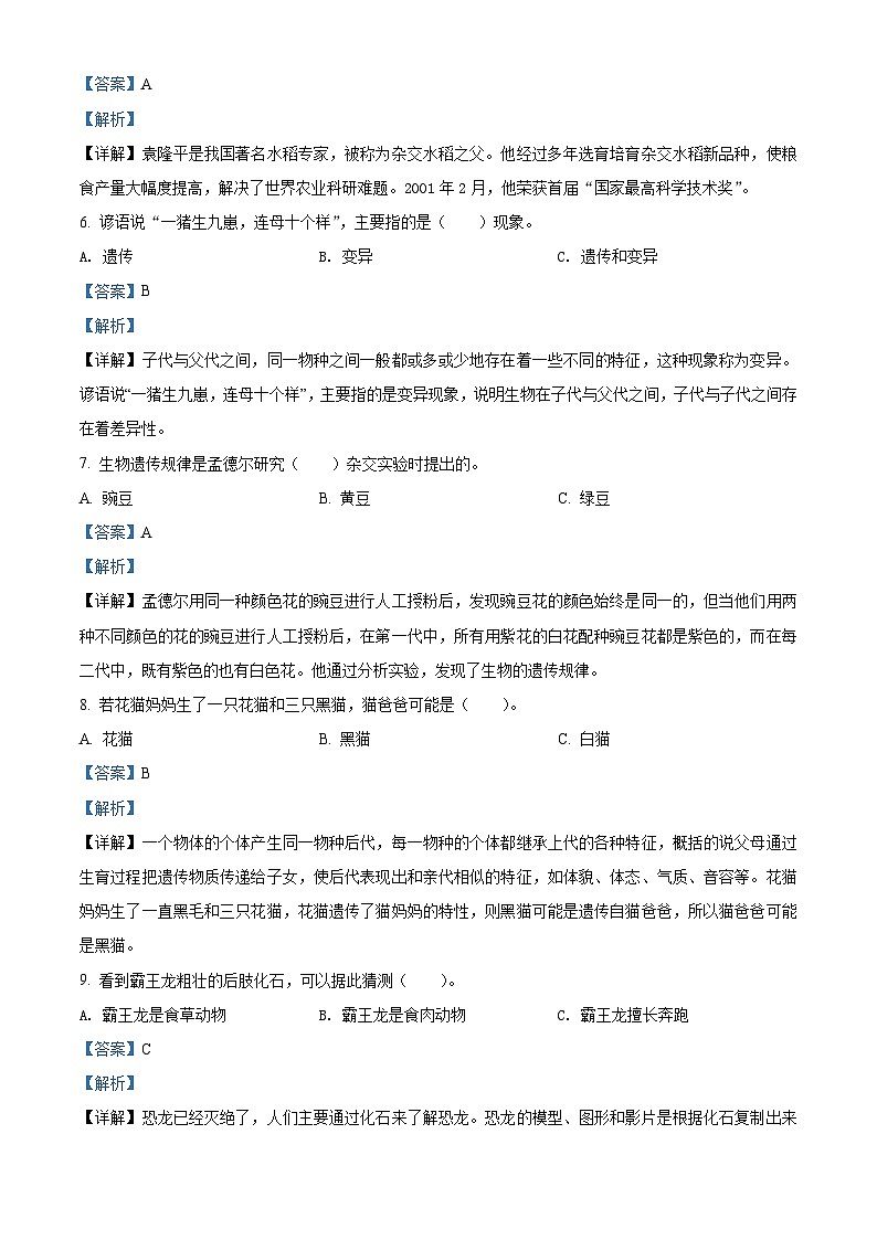 【小升初真题卷】2020-2021学年江苏省连云港市灌南县苏教版六年级下册期末考试科学试卷（原卷版+解析版）02