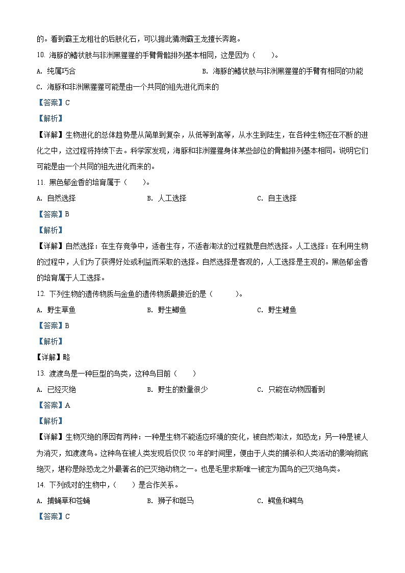 【小升初真题卷】2020-2021学年江苏省连云港市灌南县苏教版六年级下册期末考试科学试卷（原卷版+解析版）03