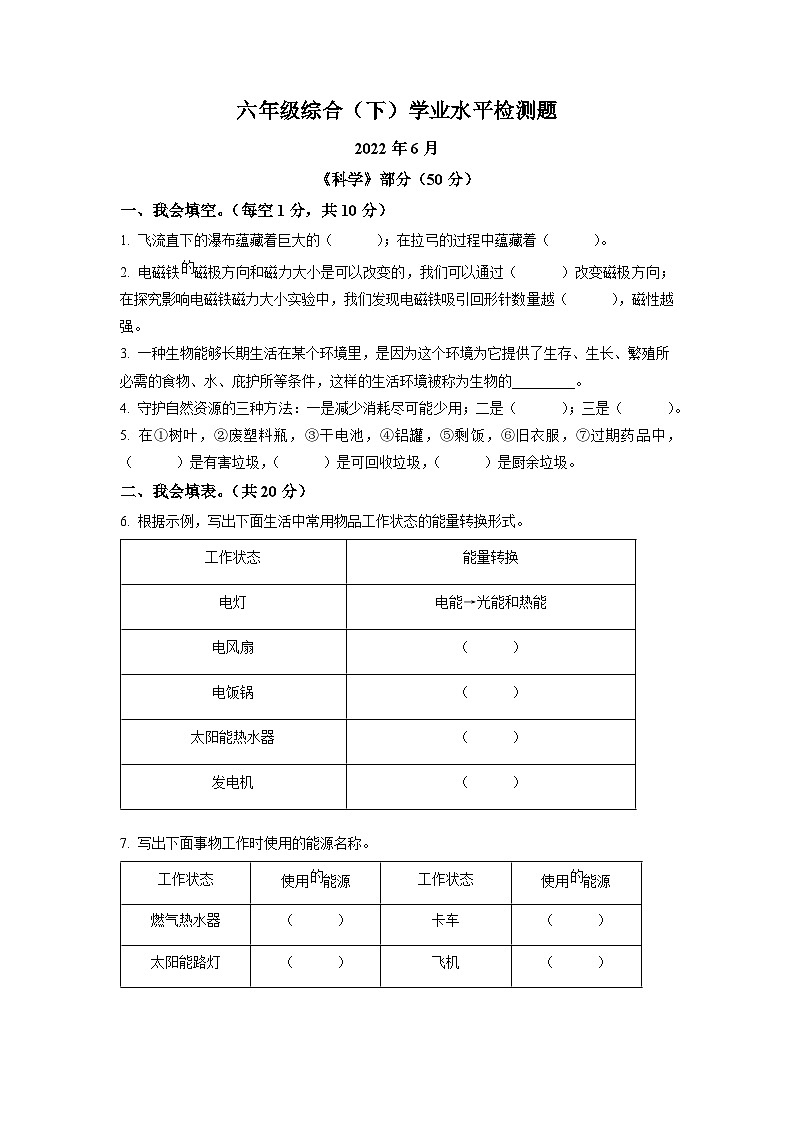 【小升初真题卷】2021-2022学年江苏省兴化市大垛中心校苏教版六年级下册综合学业水平检测科学试卷（原卷版+解析版）01