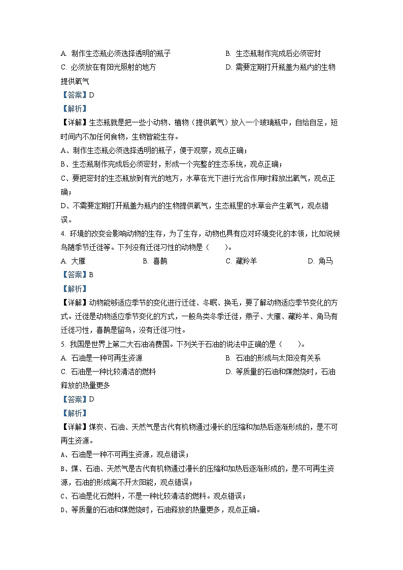 【小升初真题卷】2021-2022学年江苏省南通市教科版六年级下册期末考试科学试卷（原卷版+解析版）02
