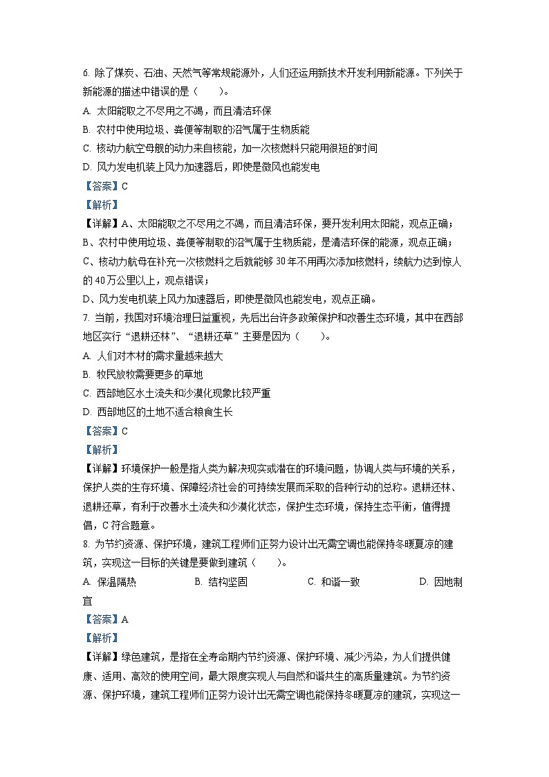 【小升初真题卷】2021-2022学年江苏省南通市教科版六年级下册期末考试科学试卷（原卷版+解析版）03
