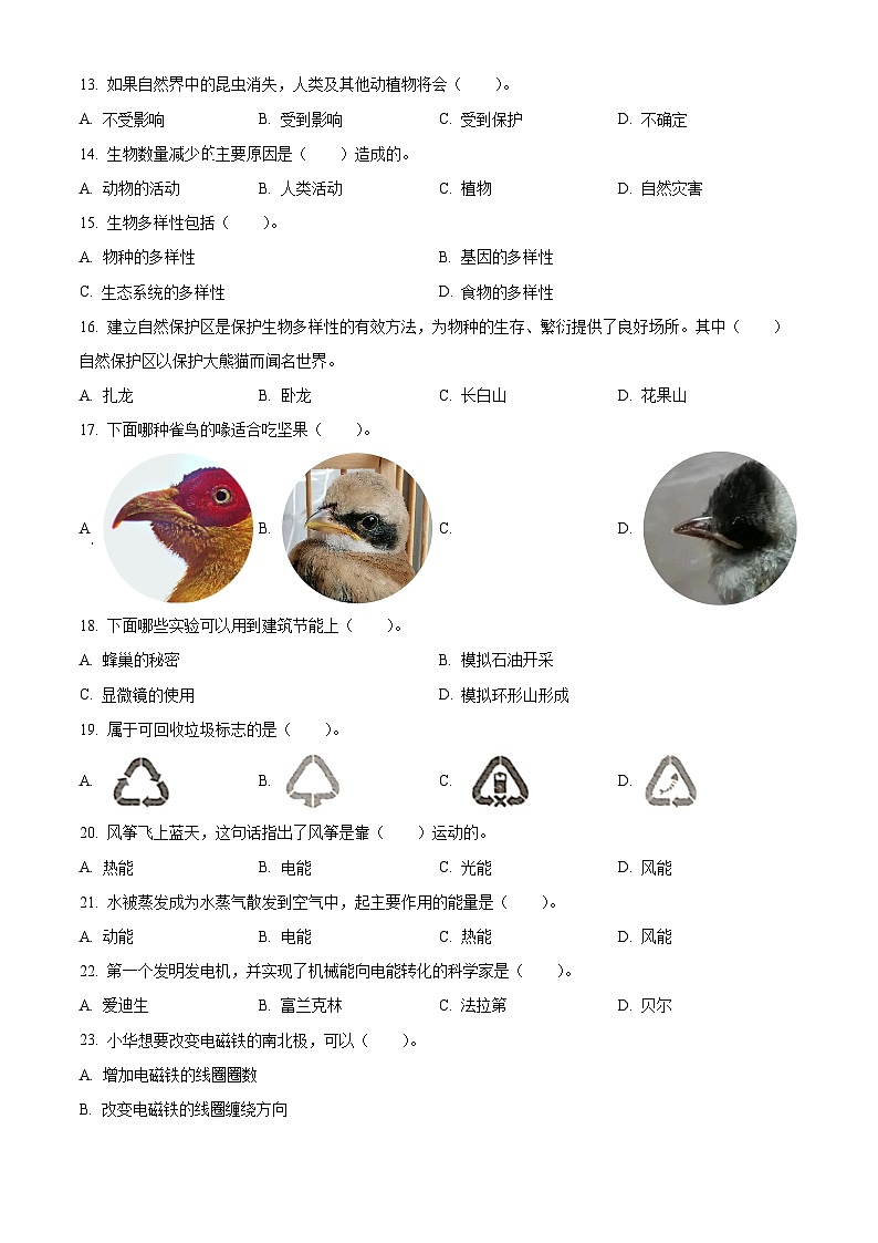 【小升初真题卷】2021-2022学年江苏省连云港市灌南县教科版六年级下册期末学业水平检测科学试卷（原卷版+解析版）02
