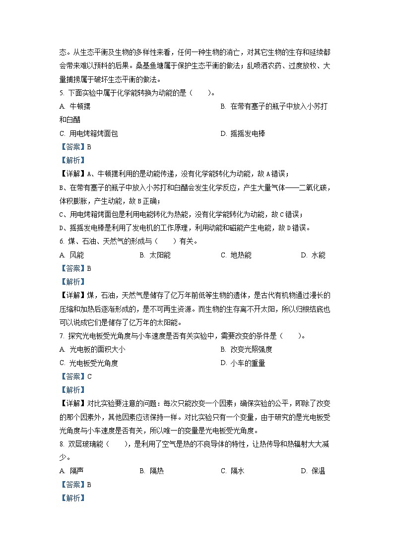 【小升初真题卷】2021-2022学年江苏省连云港市灌南县教科版六年级下册期末学业水平检测科学试卷（原卷版+解析版）02