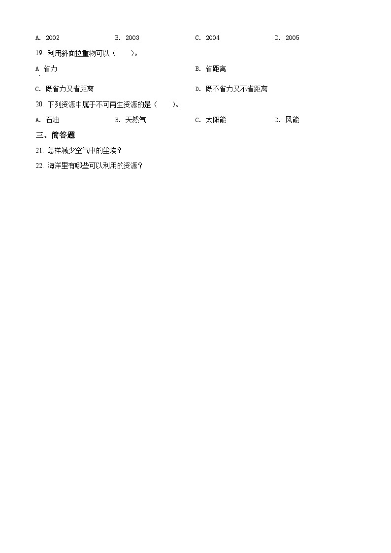 2020-2021学年江西省上饶市玉山县第五学区湘科版六年级下册期末考试科学试卷（原卷版）第2页