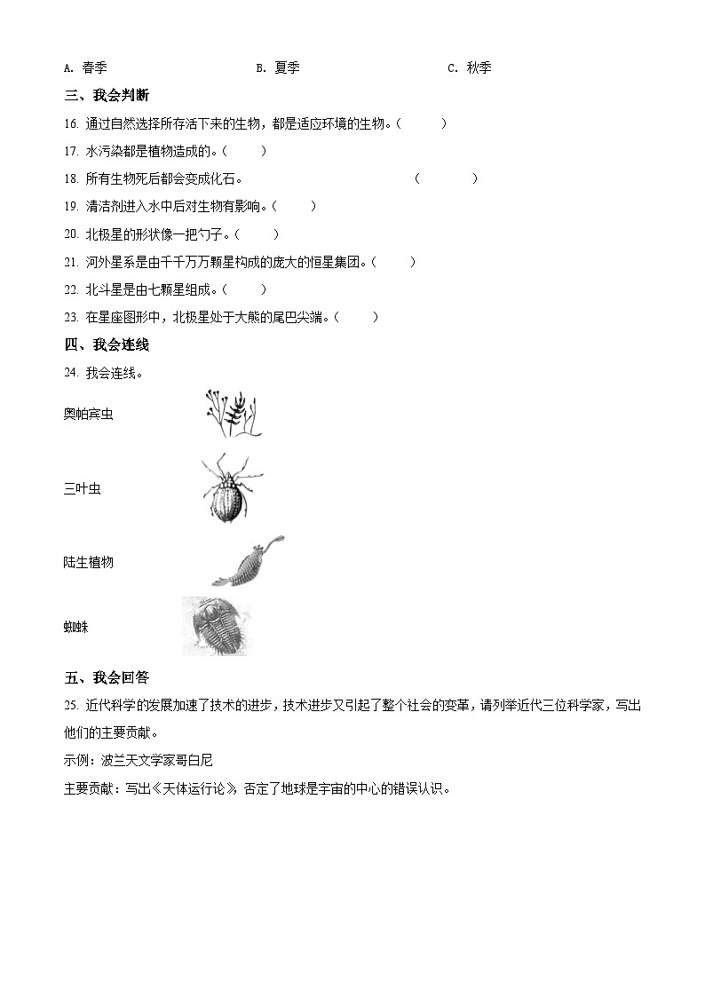 2020-2021学年江西省萍乡市湘东区湘科版六年级下册期末考试科学试卷（原卷版）第2页