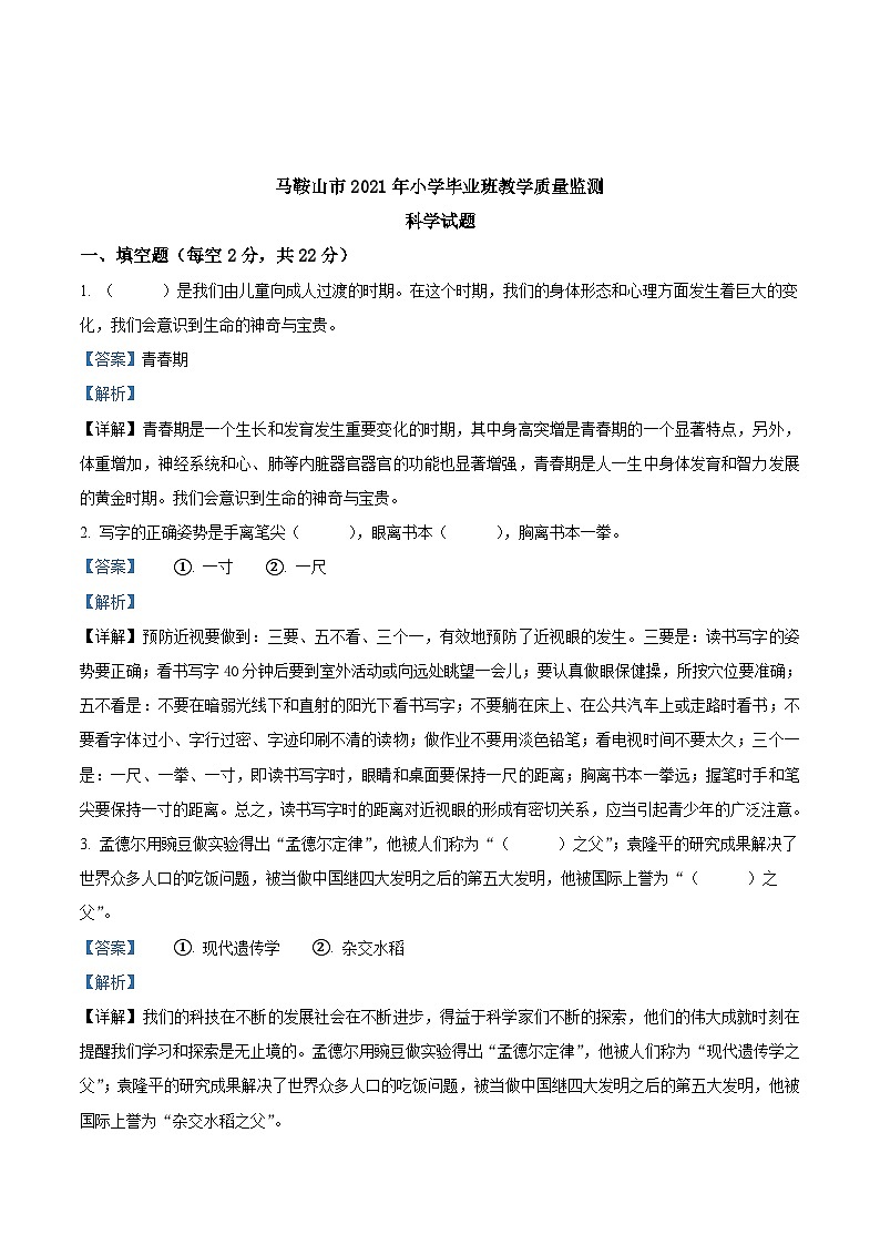 2020-2021学年江西省萍乡市湘东区湘科版六年级下册期末考试科学试卷（原卷版）第3页