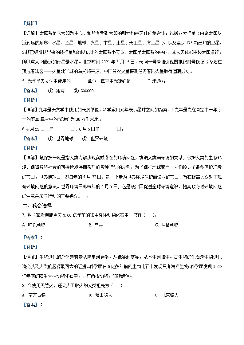2020-2021学年江西省萍乡市湘东区湘科版六年级下册期末考试科学试卷（解析版）第2页