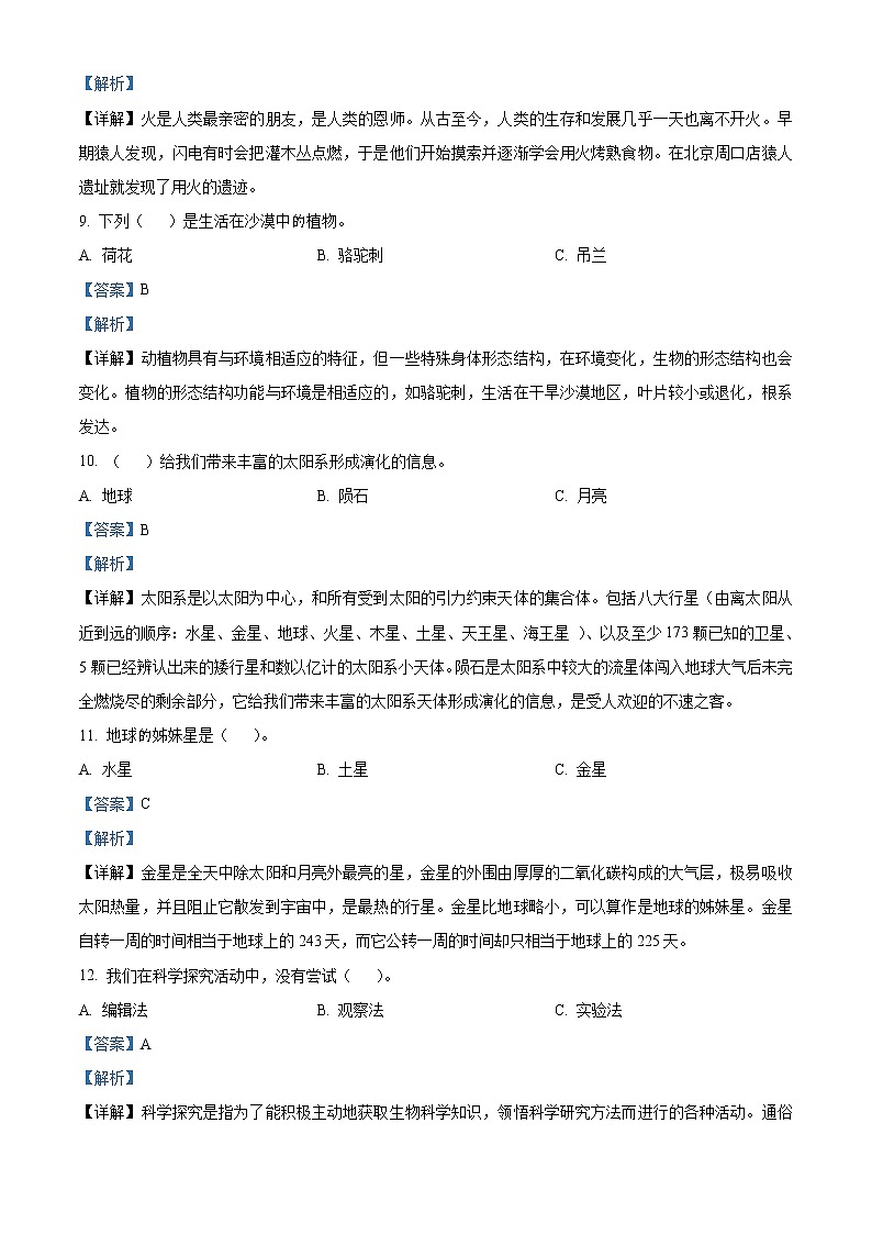 2020-2021学年江西省萍乡市湘东区湘科版六年级下册期末考试科学试卷（解析版）第3页