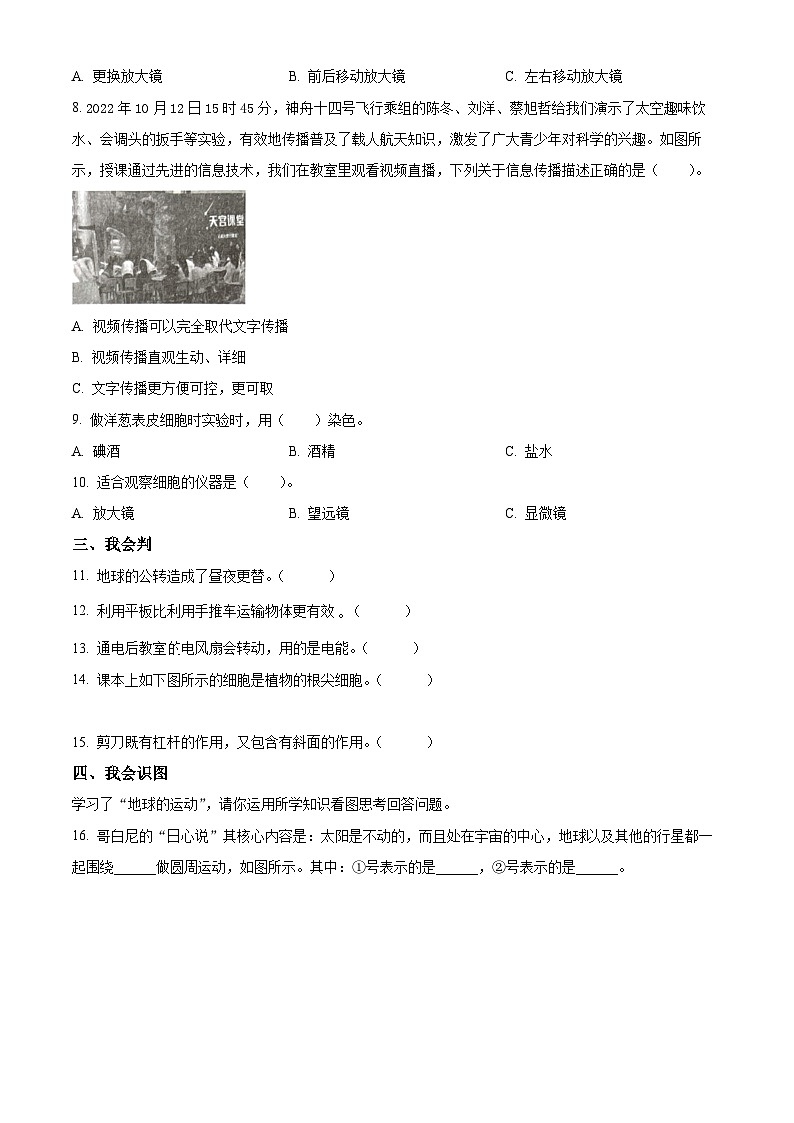 【小升初真题卷】2021-2022学年江西省吉安市遂川县教科版六年级下册期末考试科学试卷（原卷版+解析版）02