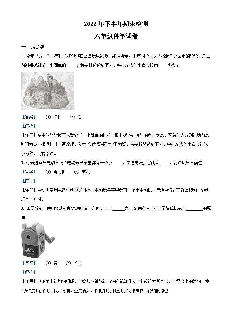 【小升初真题卷】2021-2022学年江西省吉安市遂川县教科版六年级下册期末考试科学试卷（原卷版+解析版）01