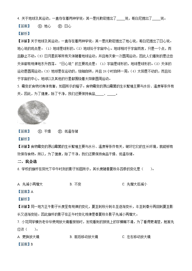 【小升初真题卷】2021-2022学年江西省吉安市遂川县教科版六年级下册期末考试科学试卷（原卷版+解析版）02