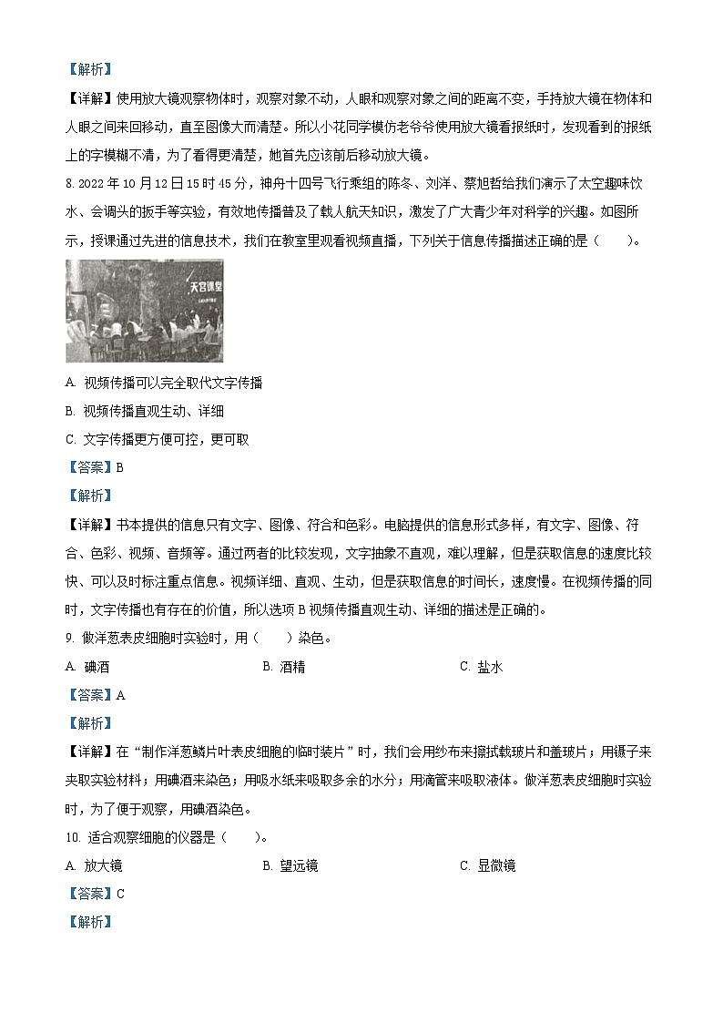 【小升初真题卷】2021-2022学年江西省吉安市遂川县教科版六年级下册期末考试科学试卷（原卷版+解析版）03
