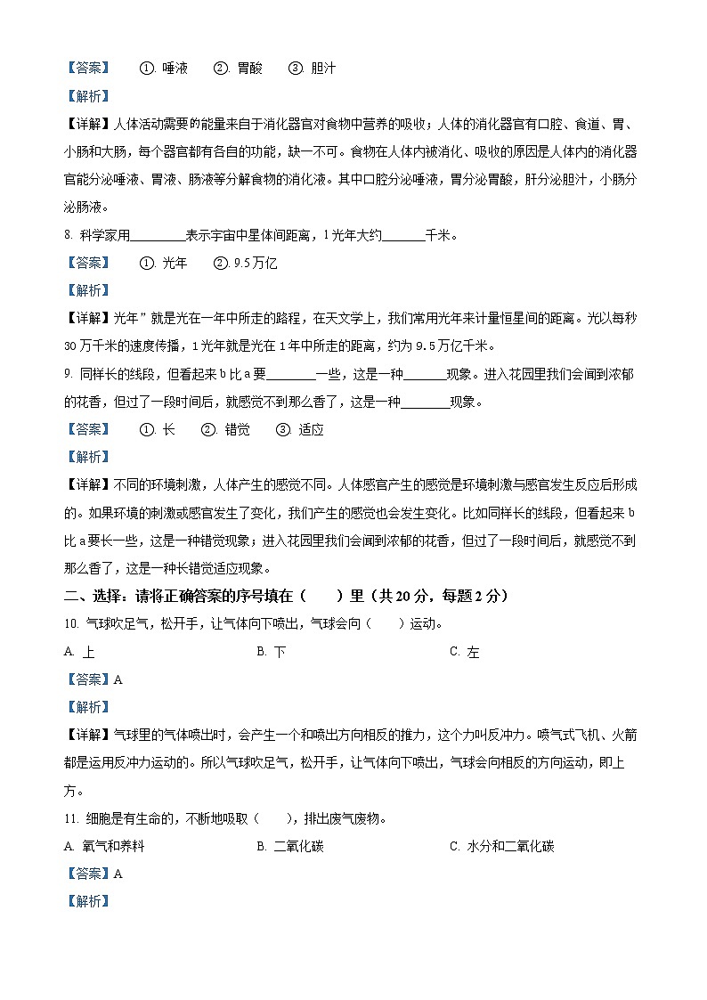 【小升初真题卷】2020-2021学年河北省承德市双桥区冀人版六年级下册期末考试科学试卷（原卷版+解析版）03
