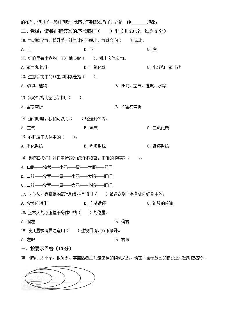 【小升初真题卷】2020-2021学年河北省承德市双桥区冀人版六年级下册期末考试科学试卷（原卷版+解析版）02