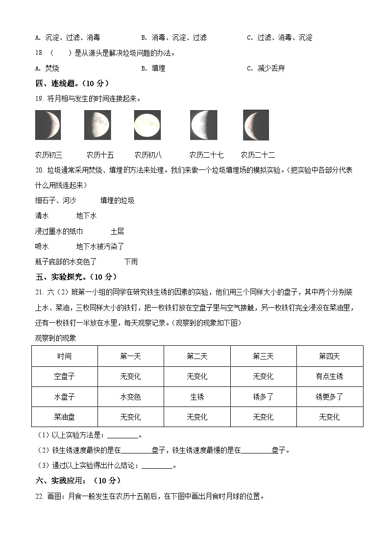 2020-2021学年河北省石家庄市赞皇县教科版六年级下册期末考试科学试卷（原卷版）第2页