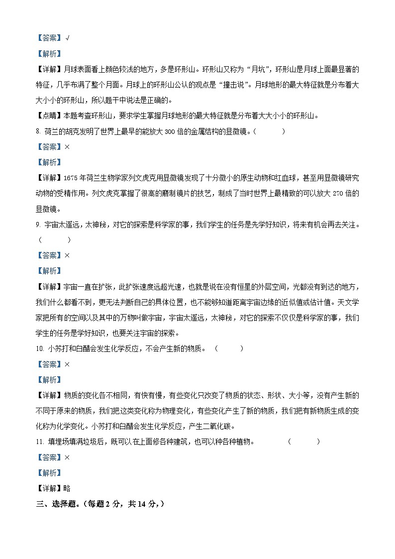 2020-2021学年河北省石家庄市赞皇县教科版六年级下册期末考试科学试卷（解析版）第2页