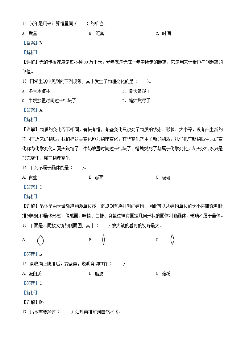 2020-2021学年河北省石家庄市赞皇县教科版六年级下册期末考试科学试卷（解析版）第3页