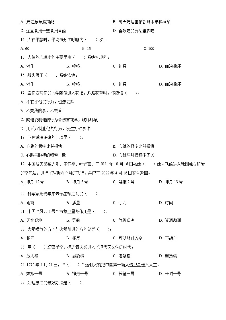 【小升初真题卷】2021-2022学年河北省保定市安新县冀人版六年级下册期末考试科学试卷（原卷版+解析版）02
