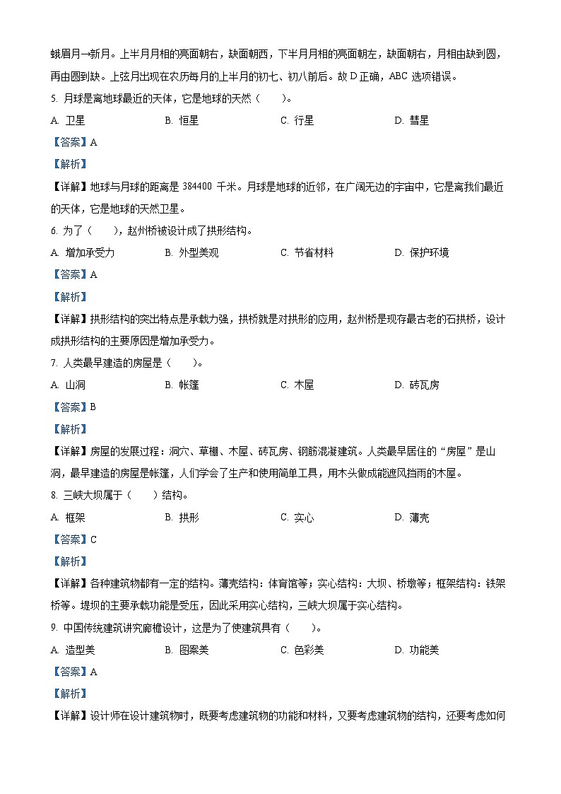 【小升初真题卷】2021-2022学年河北省保定市安新县冀人版六年级下册期末考试科学试卷（原卷版+解析版）02