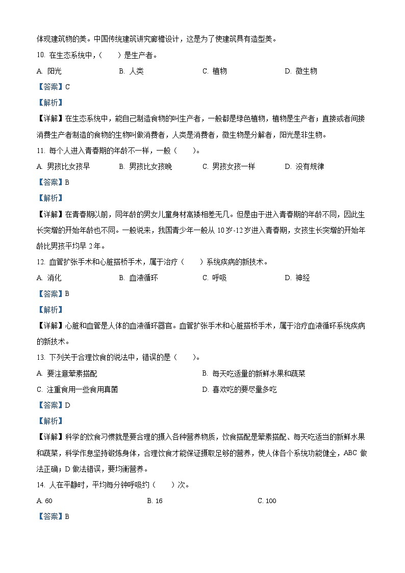 【小升初真题卷】2021-2022学年河北省保定市安新县冀人版六年级下册期末考试科学试卷（原卷版+解析版）03