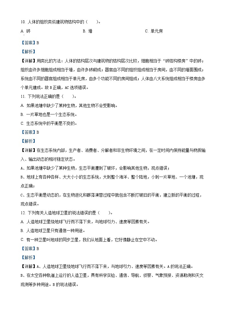 【小升初真题卷】2021-2022学年河北省唐山市迁安市冀人版六年级下册期末考试科学试卷（原卷版+解析版）03